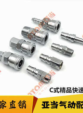 气动工具钉枪气管空压机8MM气管C式快速接头SM/SF/SH/SP20/30/