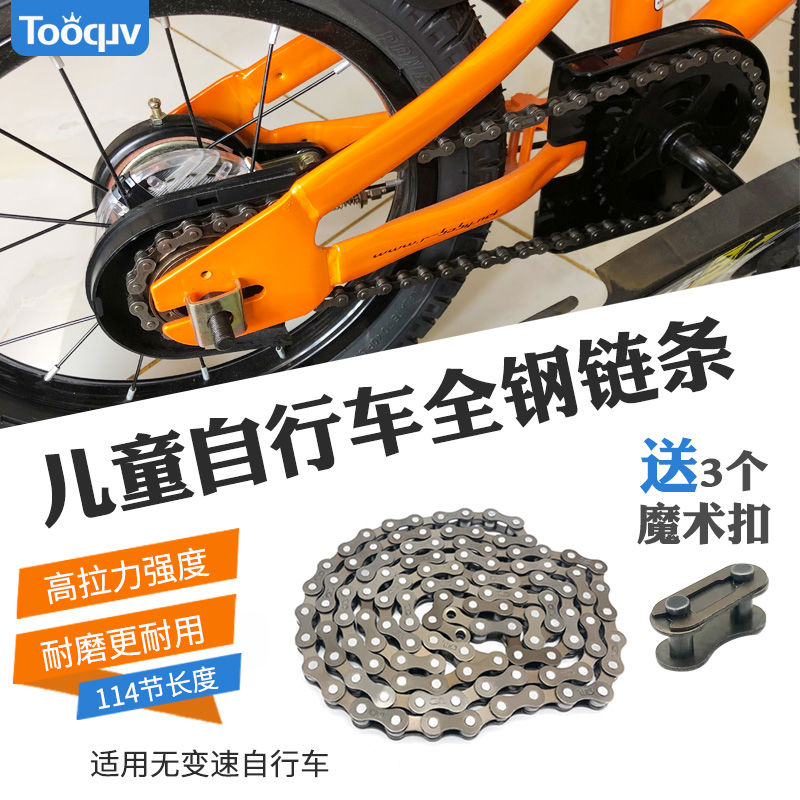 儿童自行车链条童车链子单速链条山地车链条魔术扣单车链通用