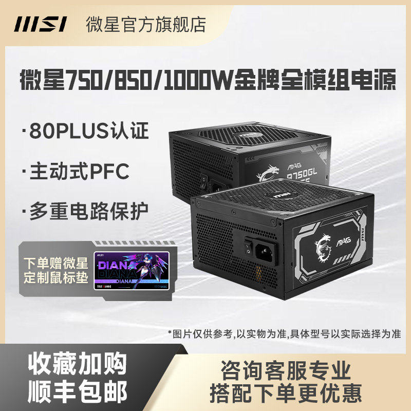 微星1000/1300W白金全模组电源支持电脑台式显卡主板水冷机箱