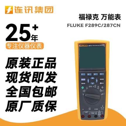 FLUKE福禄克F287C/289C/175C高精度万用表F177C/179CFVF数字仪表