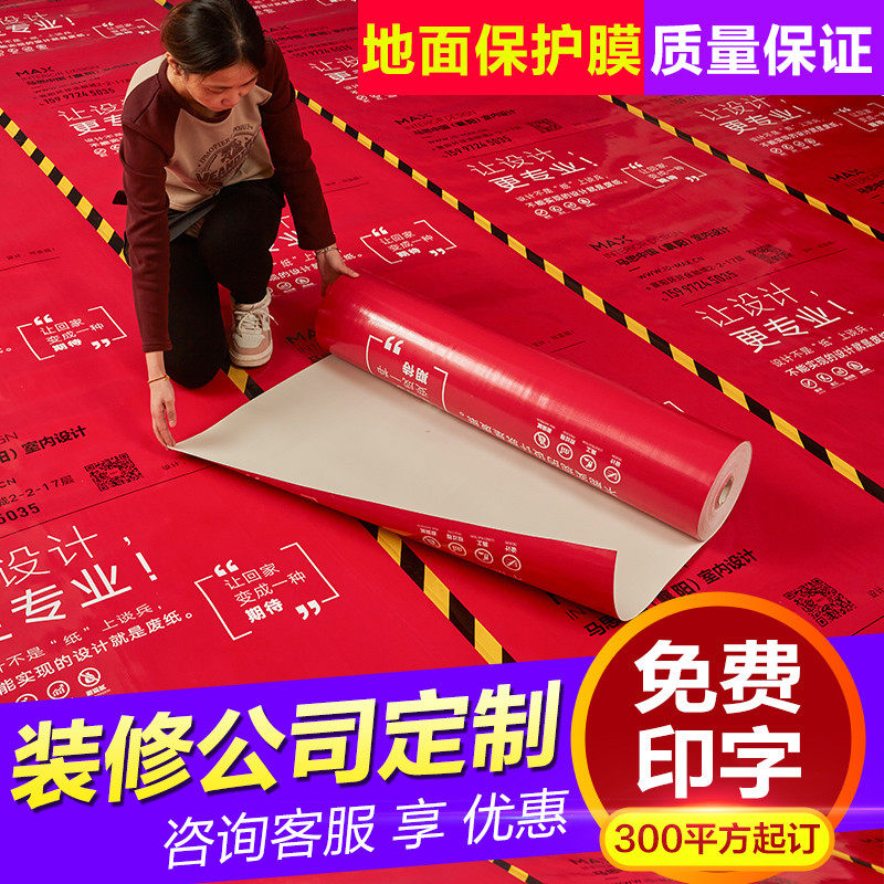 装修公司地面地板瓷砖地砖地膜防潮膜防护地垫加厚耐磨保护膜定制