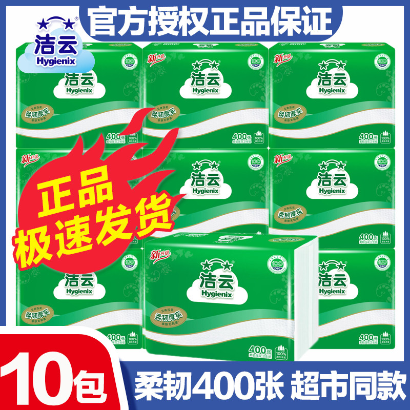 洁云卫生纸400张柔韧压花平板厕纸加厚草纸刀切纸家用实惠装整箱