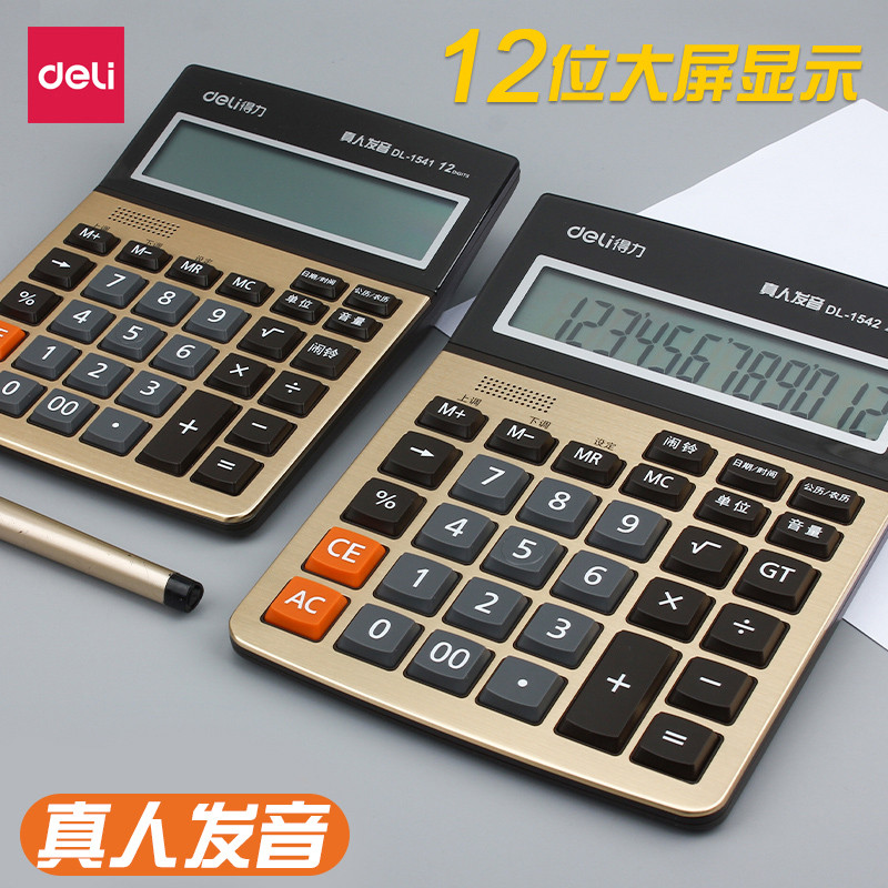 得力计算机器带声音语音计算器会计专用大号服装店财务用多功能