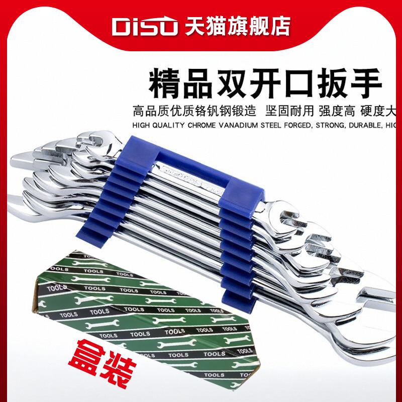 开口扳手一套8件套装双头呆板手组合盒装8-10 12-14 17-19 22-