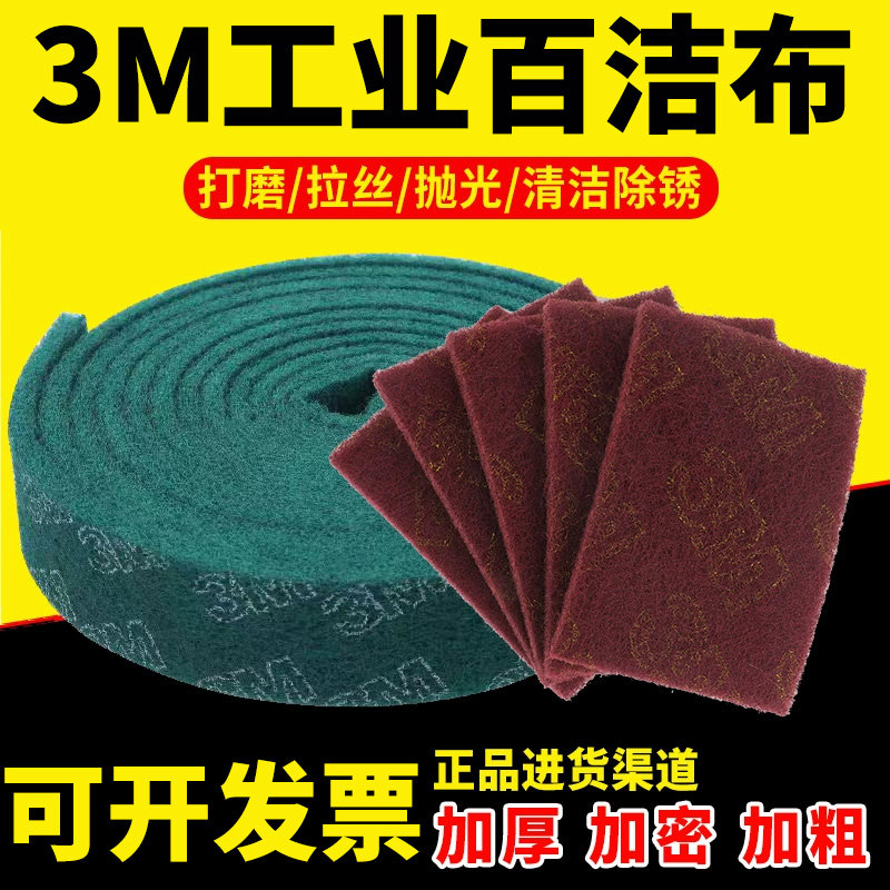 3m加厚工业用百洁布金刚砂洗刷锅神器拉丝布厨房不锈钢除锈清