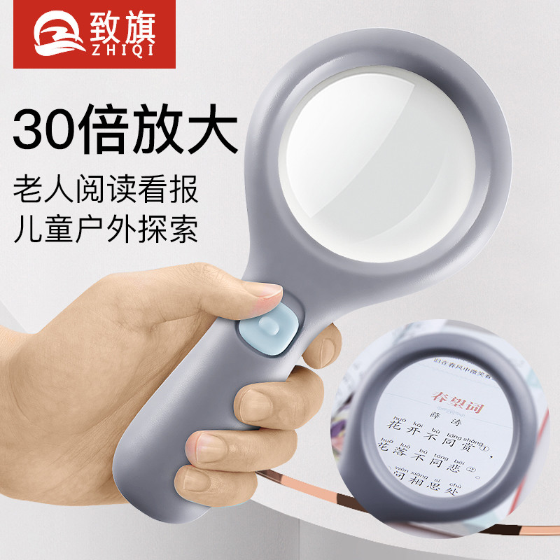 致旗正手持带灯LED高清30倍放大镜高倍老人阅读便携式手机