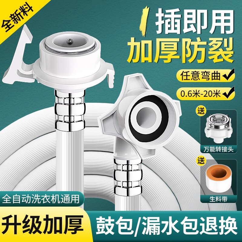 通用全自动洗衣机进水管加长管接水管水延长软管上水管接头配件