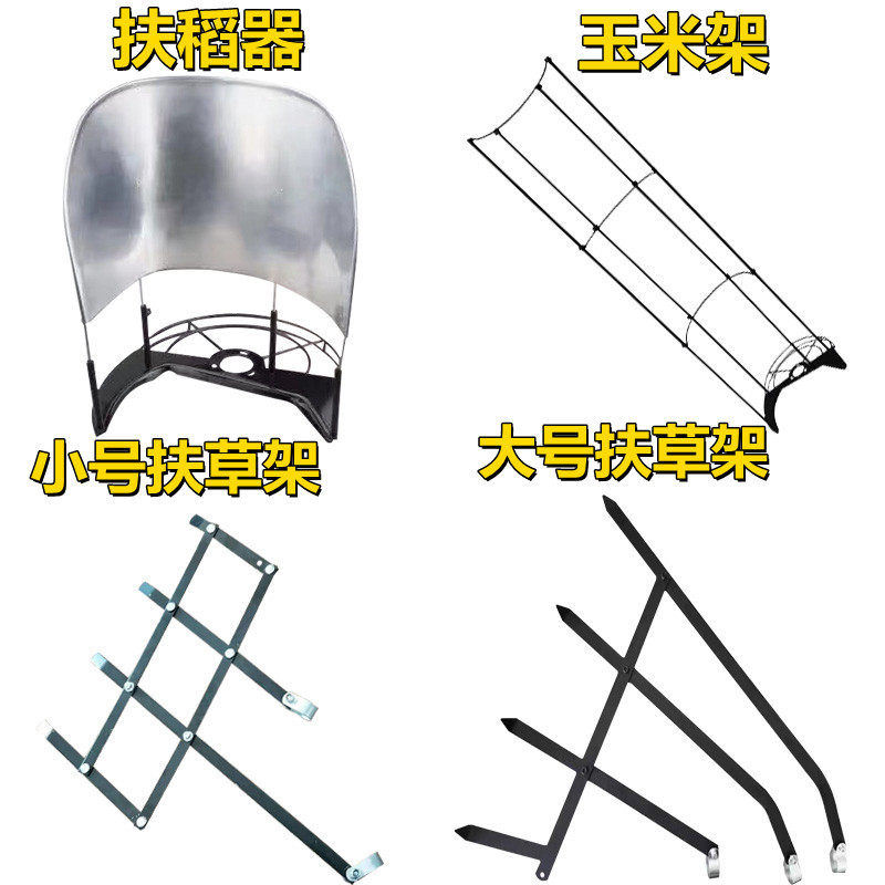 割灌机配件通用加厚扶稻器扶草架割草机扶草器扶禾架扶稻架苜蓿架