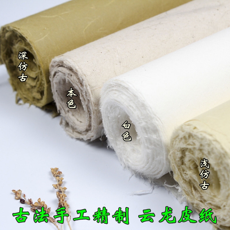 四尺六尺本色云龙皮纸枸皮纸仿古半生半熟长纤维宣纸书法国画