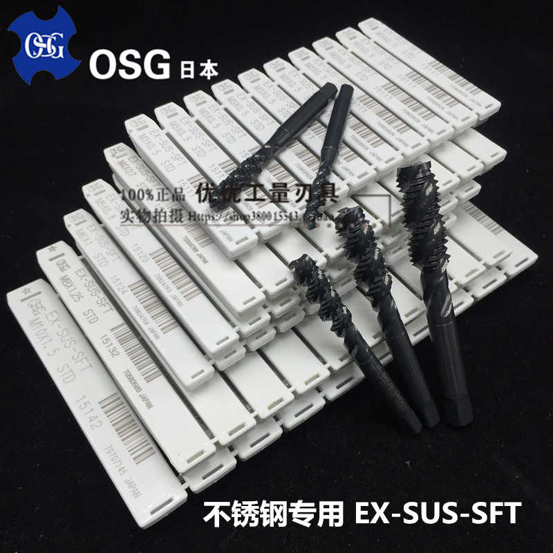 正OSG不锈钢螺旋丝锥EX-SUS-SFT M(2-M30规格齐全