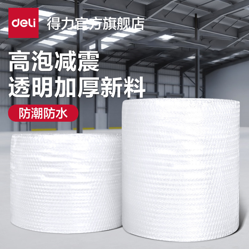 得力工具气泡膜卷装快递打包泡沫垫加厚防摔减震泡泡纸30cm50cm
