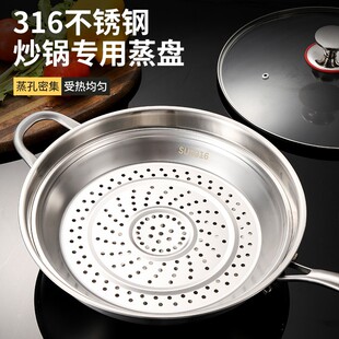 炒锅专用蒸盘316不锈钢蒸屉食级蒸格蒸笼隔水铁锅蒸架扇形上的