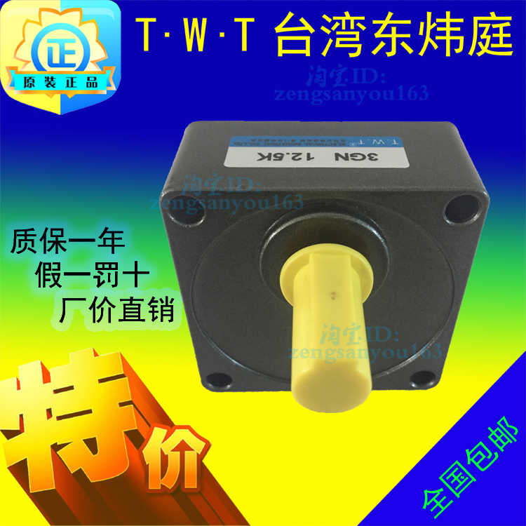 TWT东炜庭减速机牙箱3GN36K 3GN60K 40K25K30K50K75K90K100K1