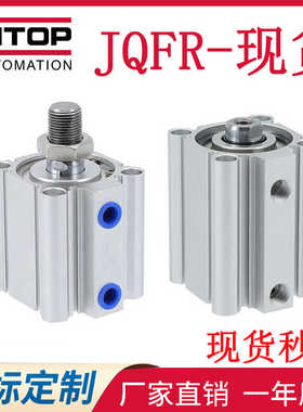 HITOP恒拓高薄型气缸JQF/JQFR12/16/20/25/32/40/50/63/80-10-2