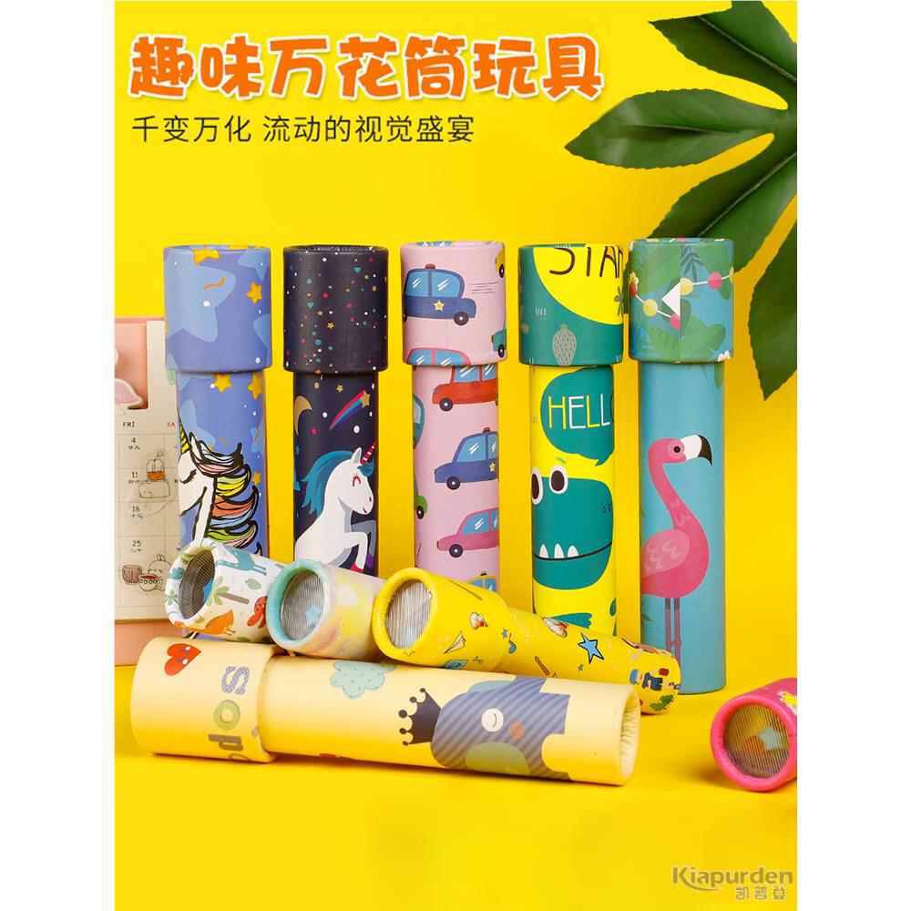 万花筒制作diy玩具手工材料包儿童幼儿园小学生自制科学技三棱镜