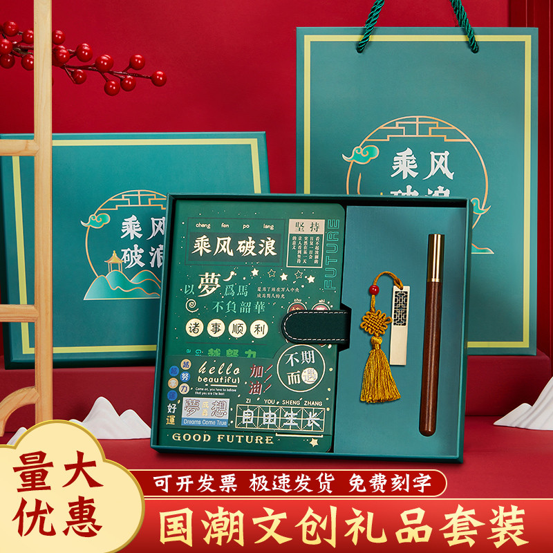 国潮学生笔记本礼盒套装定制印logo乘风破浪故宫文创意教育培