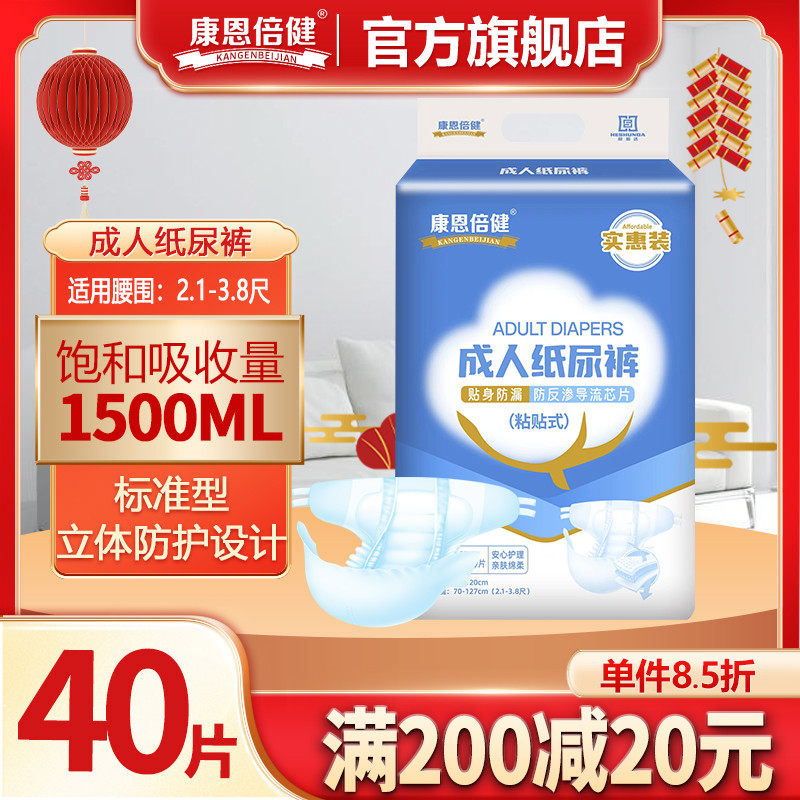 康恩倍健成人纸尿裤老人用尿不湿粘贴式纸尿裤尿片产孕妇男女专用