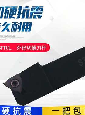 卡簧槽立装浅槽刀杆STGFR/KTGFR1212H16/1616H16/2020K16/2525M