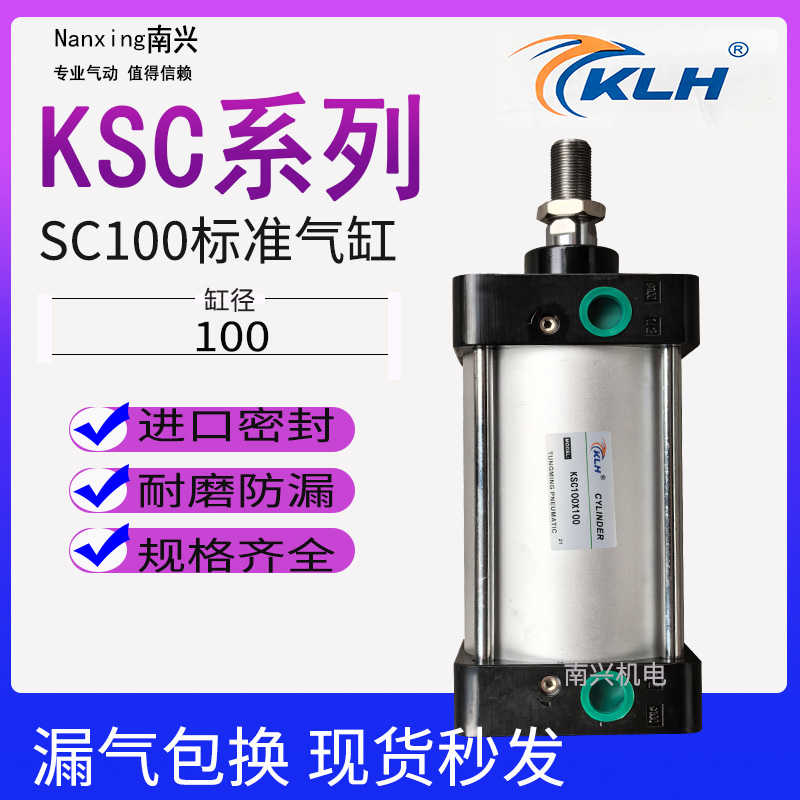 KLH东明气缸 SC标准气缸KSC100*25/50/75/100/125/150/200/30