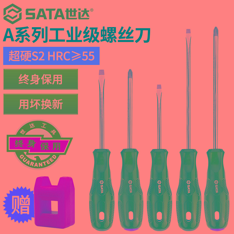世达起子螺丝刀十字一字花形工业级S2超硬耐磨强磁A系列穿心改锥