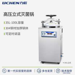 力辰科技灭菌锅小型灭菌器蒸汽高温灭菌锅消毒锅实验不锈钢灭菌锅