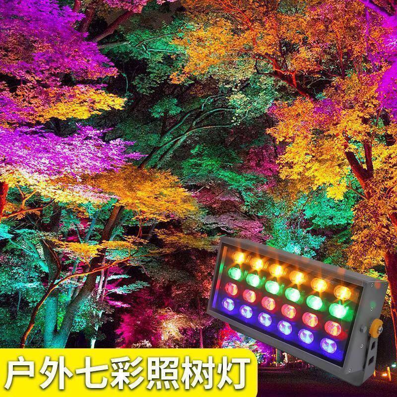 LED彩虹灯照树灯景观彩色射灯夜景防水投光灯园林户外七彩投光灯