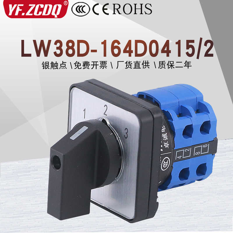 LW38D-164D0415/2三档单线三路电源电压切换单刀三掷万能转换