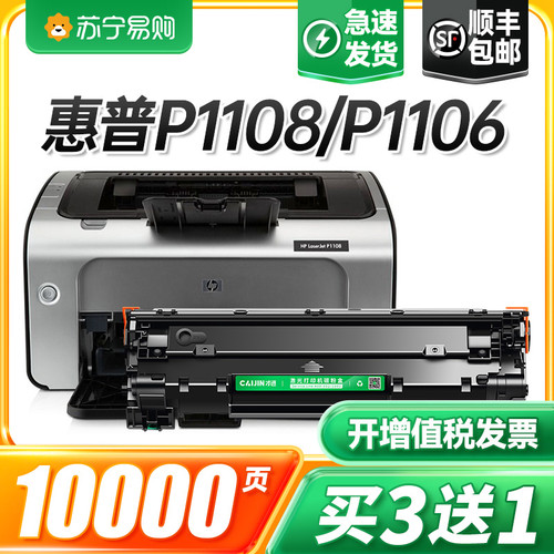 适用惠普p1108硒鼓Laserjet Pro MFP p1106激光打印机墨盒hp11