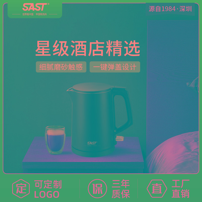 SAST0.8L电热水壶酒店宾馆专用烧水壶小型宿舍客房开水壶托盘