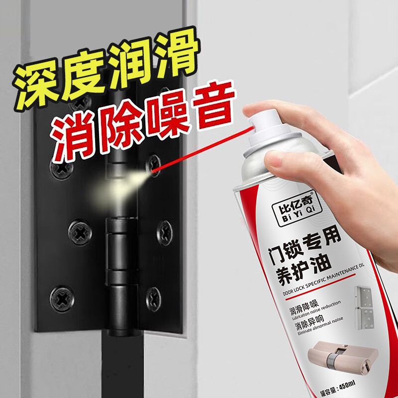 防门响润滑油门轴合页门锁具锁芯专用润滑剂家防盗门窗异响除锈剂