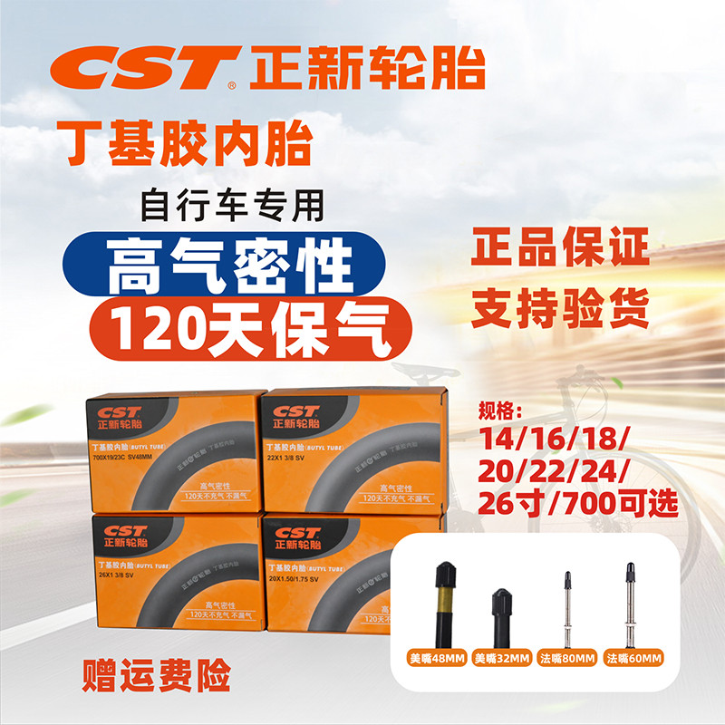 正新自行车内胎14 16 18 20 22 24 26寸美嘴法嘴山地公路单车内胎