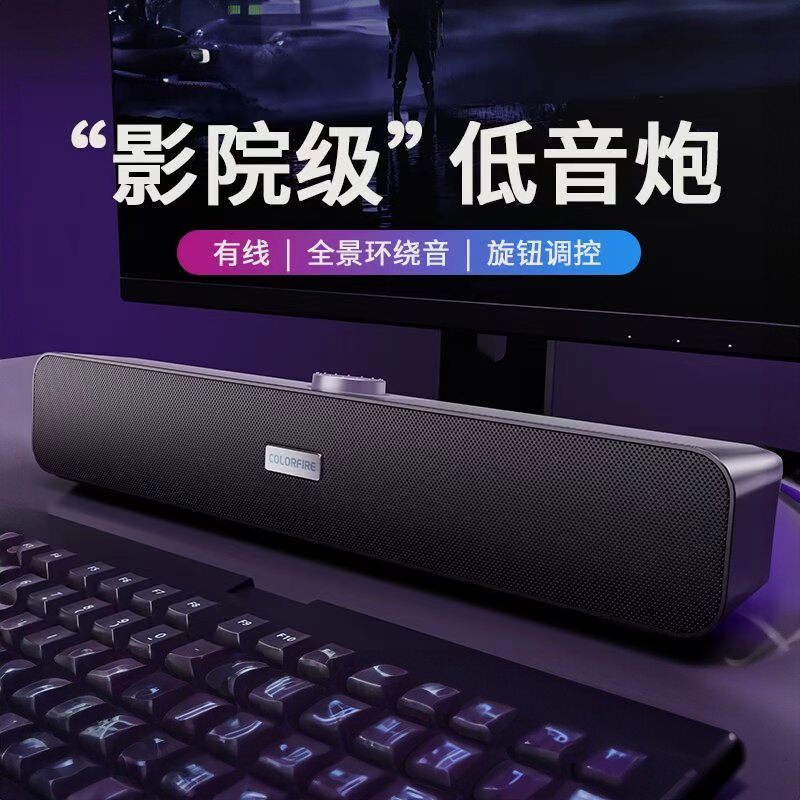 Colorfire 七彩虹 电脑回音壁音响音箱家用桌面长条音箱 CSP-5201