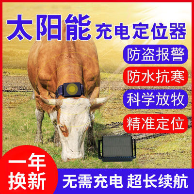 全网热销10W+牛羊定位器gps神器