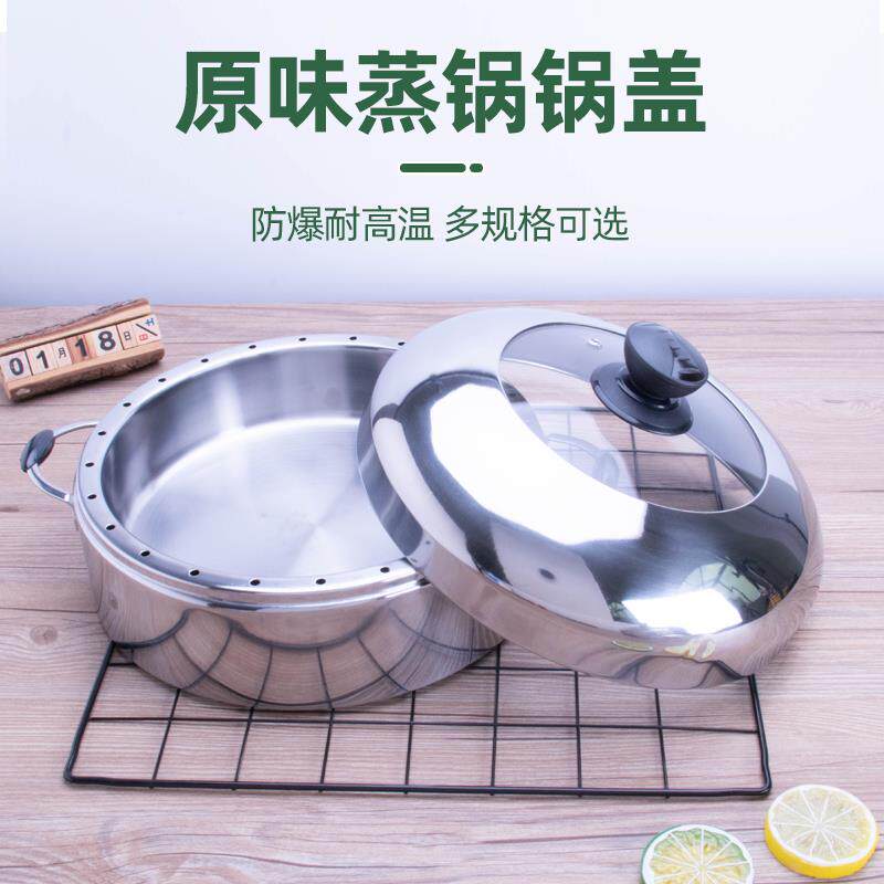 节能锅锅盖原味蒸锅锅盖加厚不锈钢锅盖防串味蒸锅锅盖26cm28cm