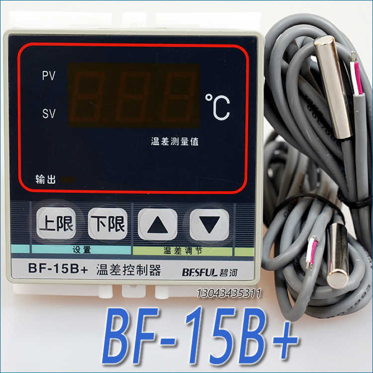BF-15B碧河BESFUL太阳能微电脑双传感线 温差仪温差控制器BF-15图片