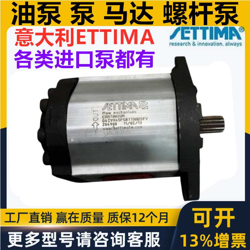 ETTIMA意大利液压螺杆齿轮油泵马达G55V075SFSAEBACGDL G47V026