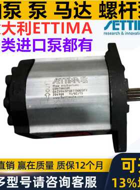 ETTIMA意大利液压螺杆齿轮油泵马达G55V075SFSAEBACGDL G47V026