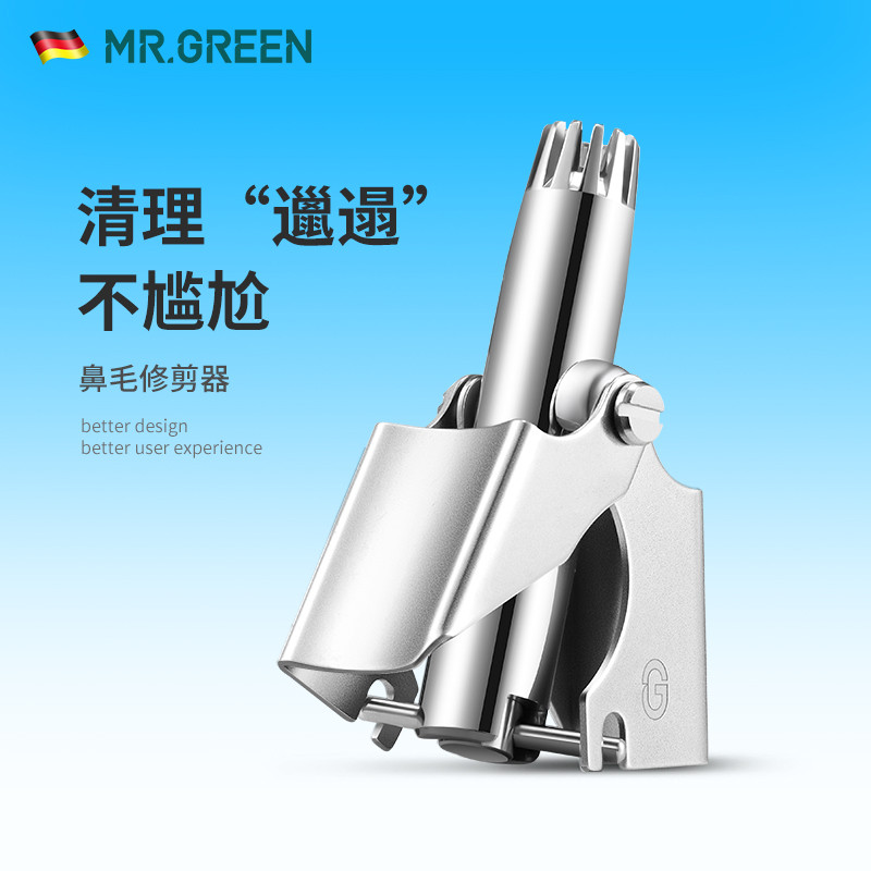 德国MR.GREEN鼻毛修剪器男女不锈钢手动剪鼻毛神器圆头鼻孔剃毛