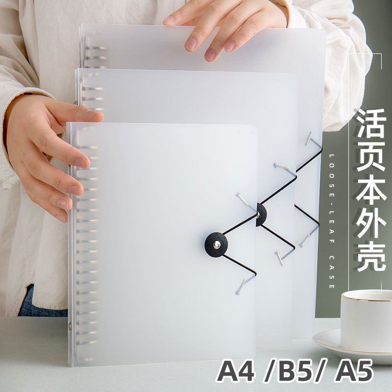 活页外壳单卖a5本a4本子简约ins风试卷活页夹装订b5错题整理