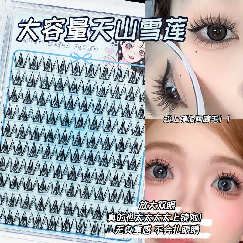 天山雪莲单簇分段眼睫毛漫画芭比眼W型纯欲自然卷翘太阳花假