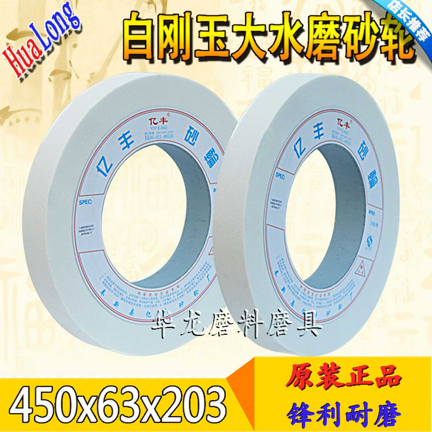 亿丰平行陶瓷砂轮 7180大水磨白刚玉平面磨床砂轮450x63x203