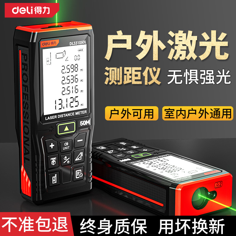 得力绿光测距仪户外手持激光尺电子测量仪高精度测量尺量房距