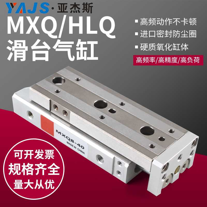气动滑台气缸HLQ直线导轨MXQ6/8/12/16/20/25-10/30/40/50/75/1