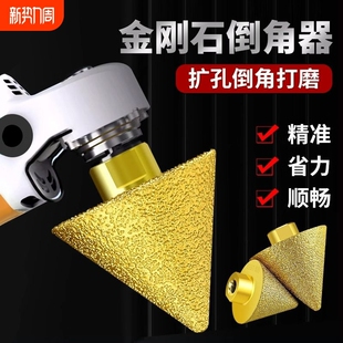 瓷砖开孔器打孔钻头倒角器角磨机锥形磨头倒角神器扩孔工具加长