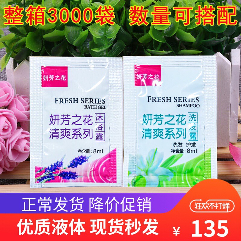 宾馆酒店用洗漱用一次性洗发水小包装沐浴露袋装洗发水批整箱