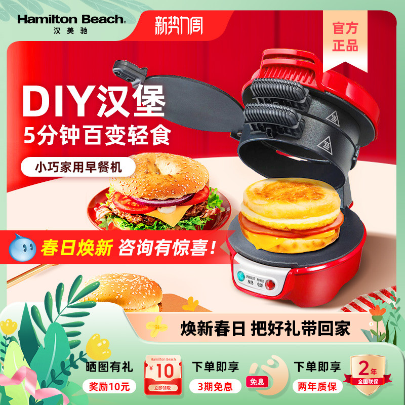 美国汉美驰汉堡机家用小早餐机多功能轻食机面包三明治机华夫