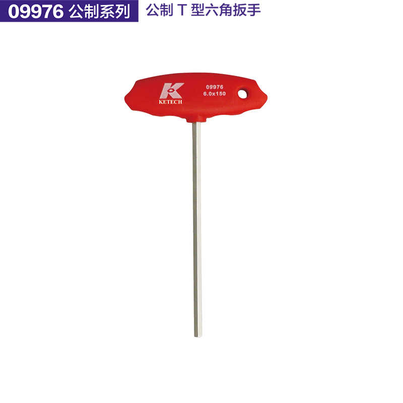 德国K工具公制T型T柄T字平头内六角扳手六角匙单支9支组09976
