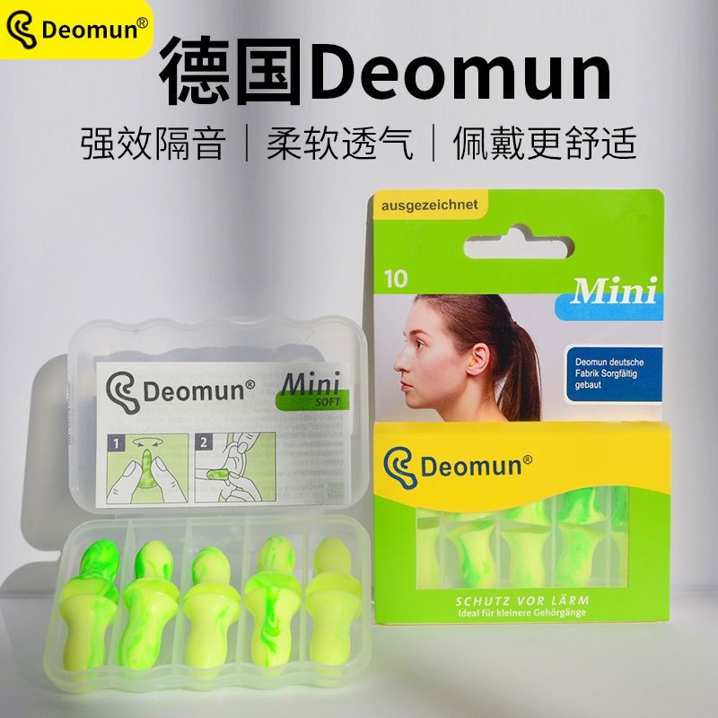德国Deomun耳塞防噪音睡眠睡觉专用超级隔音耳朵降噪mini静音