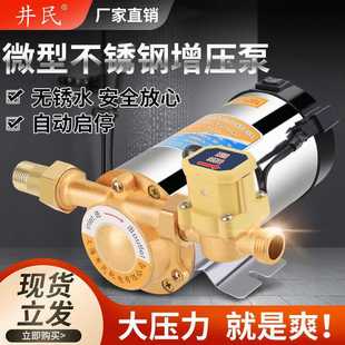 德国进口日本不锈钢增压泵家用静音全自动自来水热水器太阳能