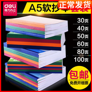 得力加厚12本装A5/B5记事本子韩国小清新笔记本文具大学生软面抄